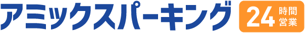 アミックスパーキング